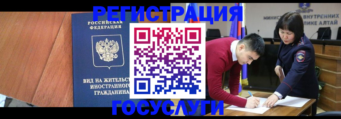 прописка законно в Змеиногорске