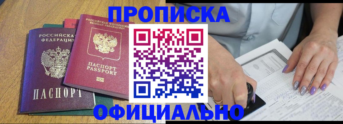 временная регистрация гарантия в Змеиногорске